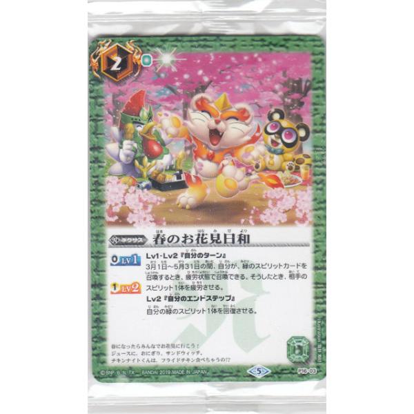 バトルスピリッツ P16-03 春のお花見日和 (P プロモ) ウエハース 〜緑