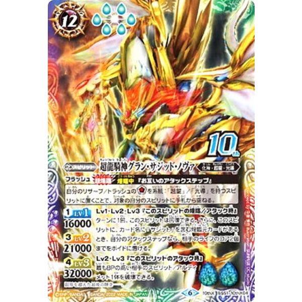 バトスピ　超龍騎神グランサジットノヴァ　ウエハース版 51U6KjMl51L._AC_SY200_QL15_.jpg