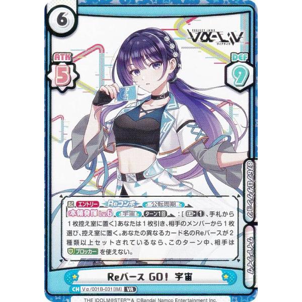 【Reバース】Reバース GO！ 宇宙【VSP】 Reバース Vα/001B-031[IM] GO！ 宇宙 (VR ヴイアラレア) ブースター