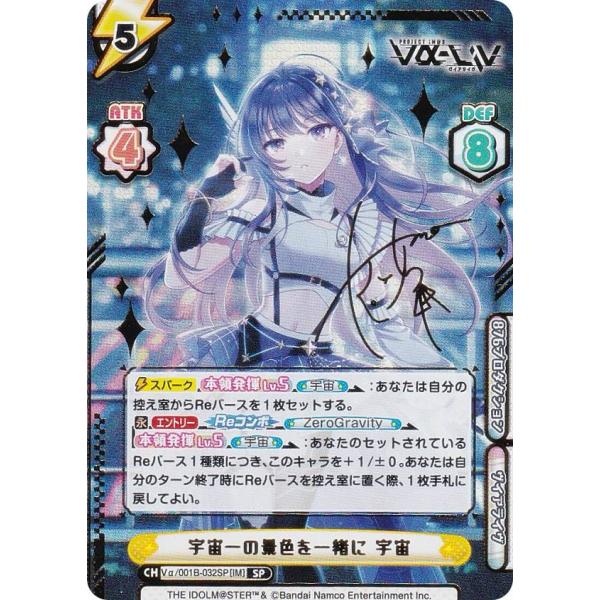 箔押しサイン/パラレル】Reバース Vα/001B-032SP[IM] 宇宙一の景色を