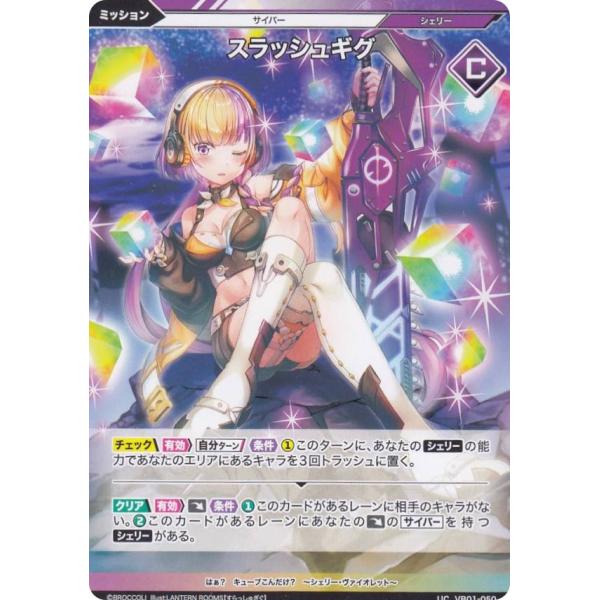 Vividz ビビッヅ VB01-050 スラッシュギグ (UC アンコモン) ブースター