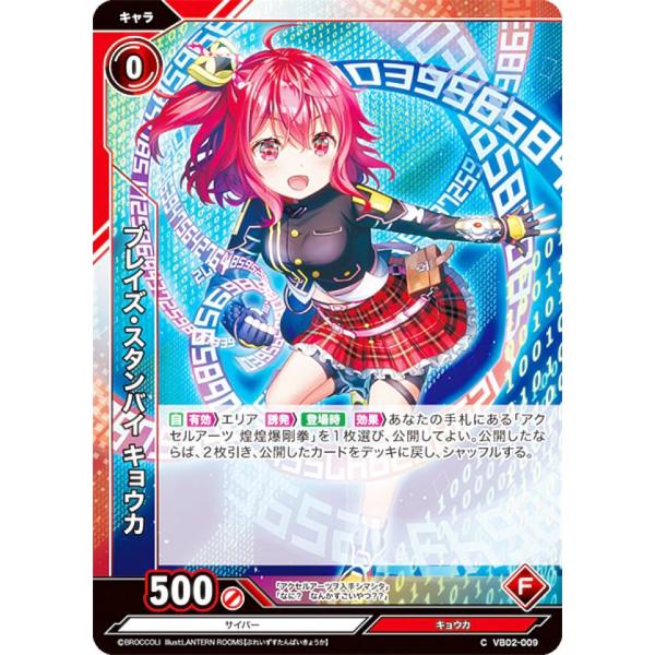 Vividz ビビッヅ VB02-009 ブレイズ・スタンバイ キョウカ (C コモン