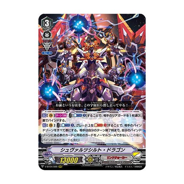 ヴァンガード V-BT04/009 シュヴァルツシルト・ドラゴン (RRR トリプル