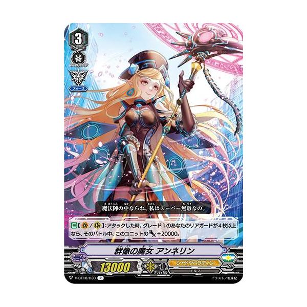 ヴァンガード V Bt10 030 群像の魔女 アンネリン R レア 虚幻竜刻 Vbttt030 トレカショップ Lead 通販 Yahoo ショッピング