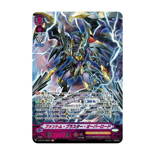 ヴァンガード V-BT10/AR01 ファントム・ブラスター・オーバーロード