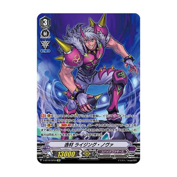 ヴァンガード V-BT10/SP04 逸材 ライジング・ノヴァ (SP スペシャル