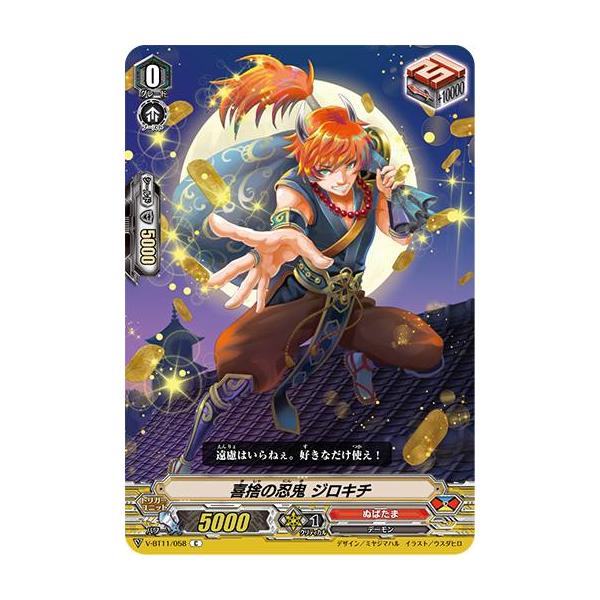 ヴァンガード V-BT11/058 喜捨の忍鬼 ジロキチ (C コモン) 蒼騎天嵐