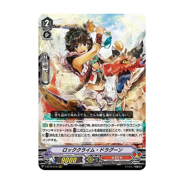 ヴァンガード V Bt12 016 ロッククライム ドラグーン Rrr トリプルレア 天輝神雷 Vbt1411tt016 トレカショップ Lead 通販 Yahoo ショッピング