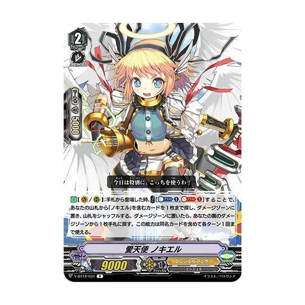 ヴァンガード V-BT12/031 愛天使 ノキエル (R レア) 天輝神雷 : トレカ
