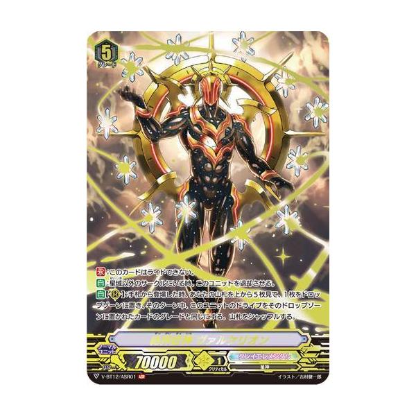 絶界巨神ヴァルケリオン　ASR 絶界巨神ヴァルケリオン ASR 絶界巨神ヴァルケリオン【ASR】{V