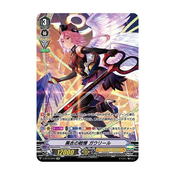 ヴァンガード　黒衣の戦慄 ガウリール　ヒスコレ　SP 黒衣の戦慄 ガウリール【ヴァンガードトレカお買得価格通販