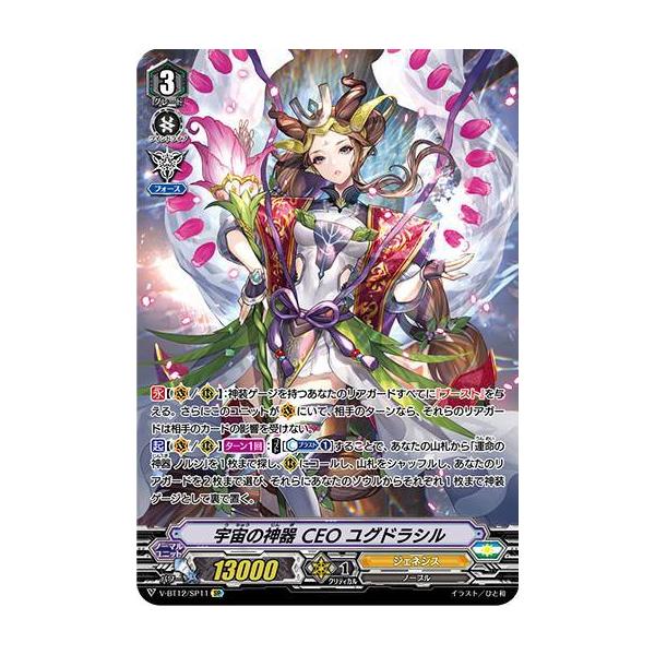 ユグドラシルノルンsp セット