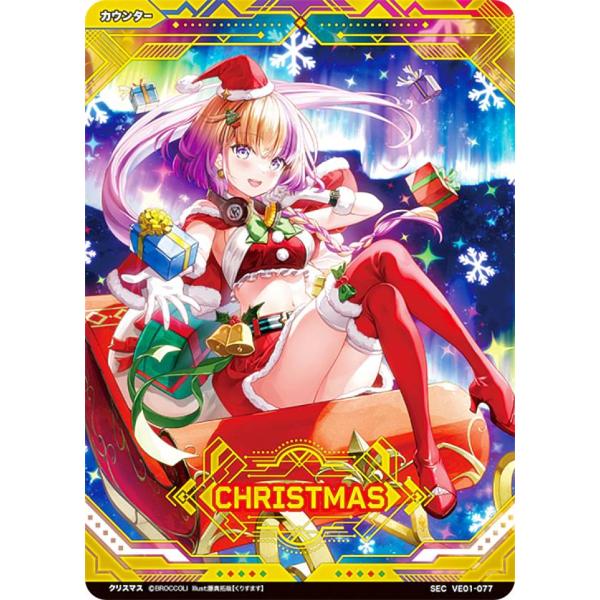 Vividz ビビッヅ VE01-077 クリスマス (SEC シークレット) エクストラ