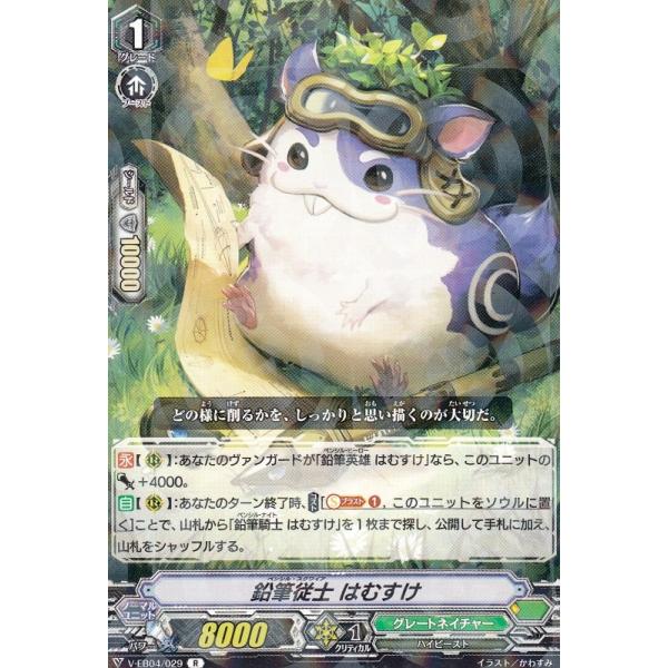 ヴァンガード V Eb04 029 鉛筆従士 はむすけ R レア The Answer Of Truth Vebtt029 トレカショップ Lead 通販 Yahoo ショッピング