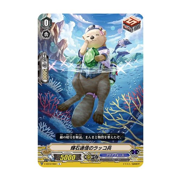 ヴァンガード V Eb12 064 輝石通信のラッコ兵 C コモン Team 竜牙独尊 Vebtt064 トレカショップ Lead 通販 Yahoo ショッピング