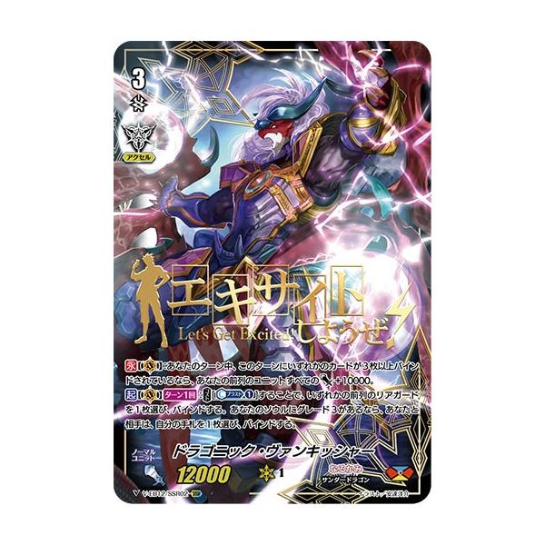 ドラゴニック・ヴァンキッシャー SSR 2枚 ヴァンガード V-EB12/SSR02 ドラゴニック・ヴァンキッシャー