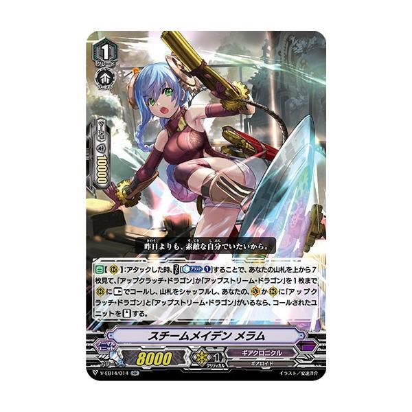 ヴァンガード V-EB14/014 スチームメイデン メラム (RR ダブルレア