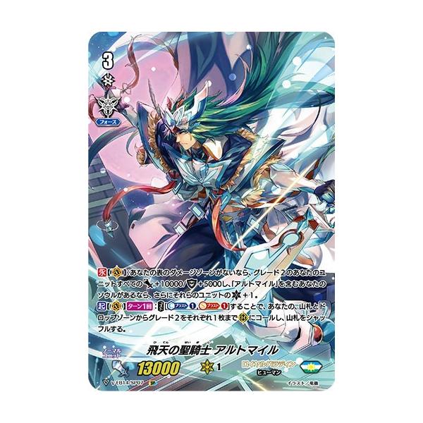 ヴァンガード V-EB14/SP07 飛天の聖騎士 アルトマイル (SP スペシャル