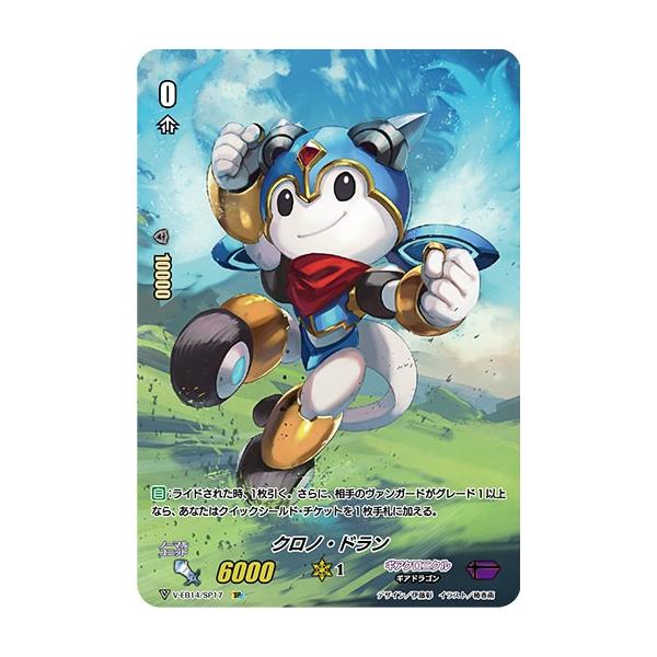 ヴァンガード V-EB14/SP17 クロノ・ドラン (SP スペシャル) The Next