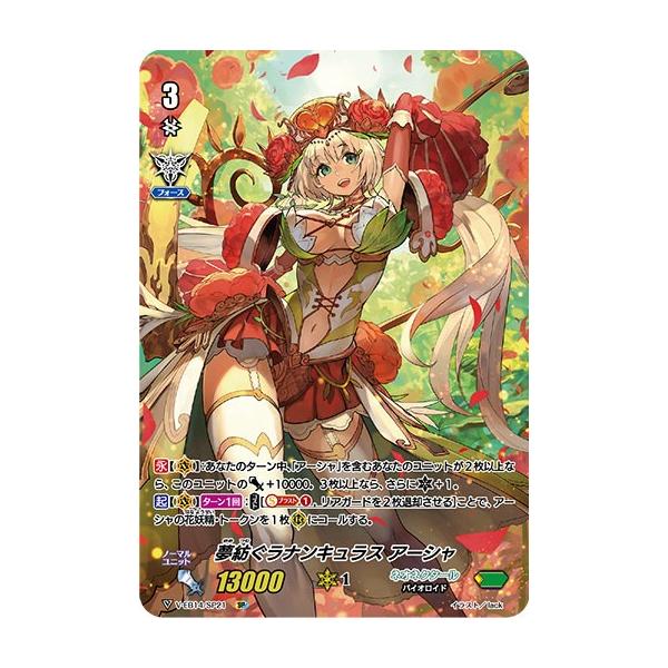 ヴァンガード V-EB14/SP21 夢紡ぐラナンキュラス アーシャ (SP