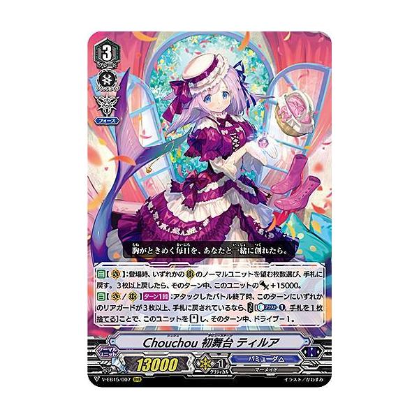 Chouchou 初舞台 ティルア デッキ Chouchou 超主役 ラプリア Amazon.co.jp: カードファイトヴァンガード「歌姫の初舞台」/G-TD14