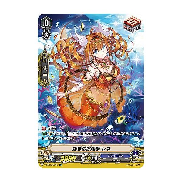 SP ヴァンガード 煌めきのお姫様 レネ 4枚セット 煌きのお姫様レネ【RR】{V-EB05/016}《バミューダ△》