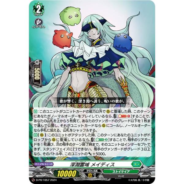 ヴァンガード D-PR/1057 深淵霊域 メイディス (PR プロモ ヴァンガード D-PR/1057 深淵霊域 メイディス (PR プロモ