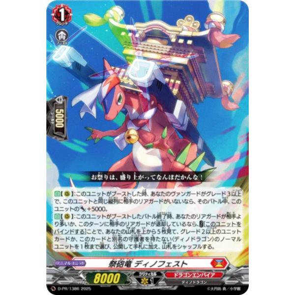 ヴァンガード 祭砲竜 ディノフェスト 100枚セット ヴァンガード 祭砲竜ディノフェスト - メルカリ