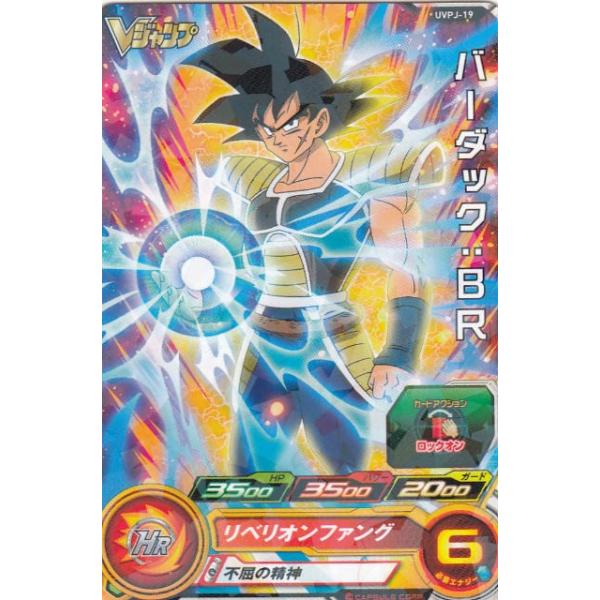(未使用･未開封品)　スーパードラゴンボールヒーローズ UVPJ-19 バーダック：BR Vジャンプ 2019年1月特大号 特典 p706p5g lead-netstore_vj211811tt2