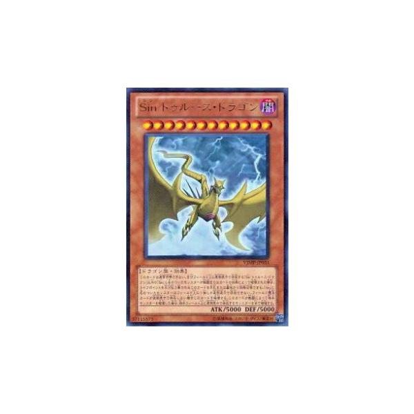 プレイ用】遊戯王 VJMP-JP051 Sin トゥルース・ドラゴン(日本語版