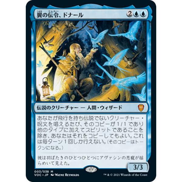MTG 統率者デッキ 翼の伝令、ドナール マジックザギャザリング VOC JP 003 翼の伝令、ドナール (日本語版
