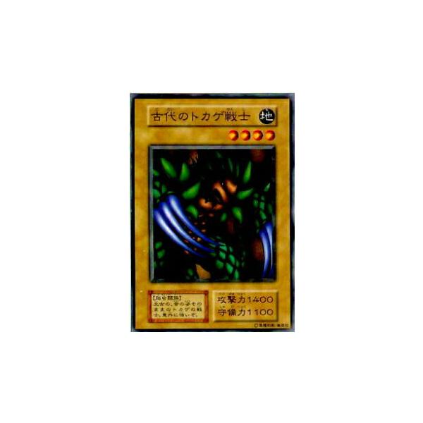 プレイ用】遊戯王 古代のトカゲ戦士(日本語版 ノーマル)【中古