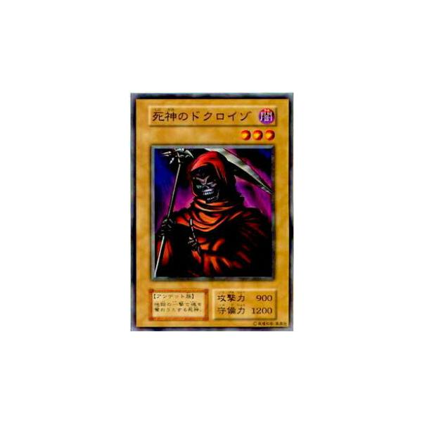 PSA10【コンパクト送料無料】遊戯王　初期　死神のドクロイゾ　ノーマル PSA10【コンパクト送料無料】遊戯王 初期 死神のドクロイゾ