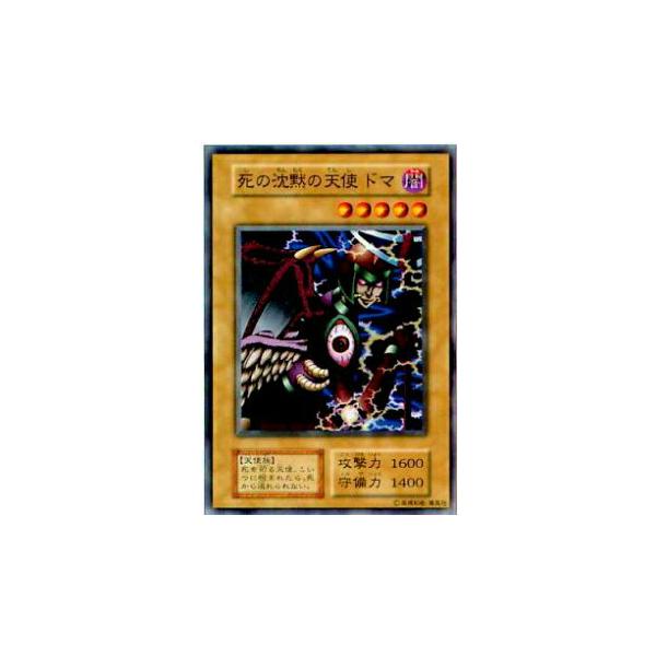 プレイ用】遊戯王 死の沈黙の天使 ドマ(日本語版 ノーマル)【中古