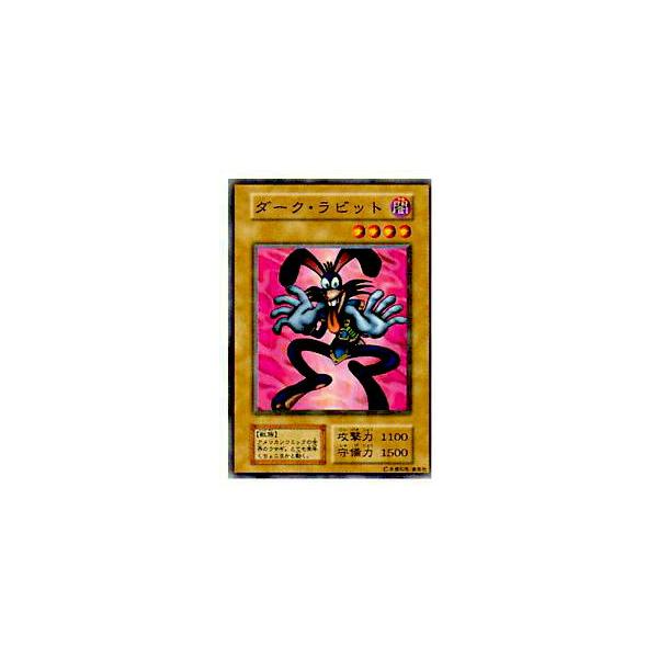 遊戯王 ダーク・ラビット PSA10 初期 Vol.5 ダイス版【1999年物