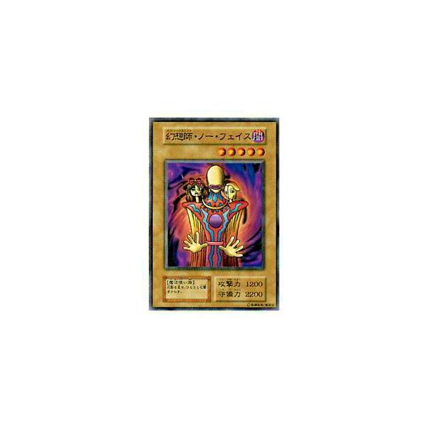 プレイ用】遊戯王 幻想師・ノー・フェイス(日本語版 ノーマル)【中古