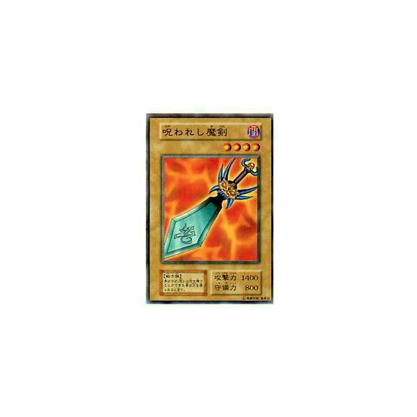 プレイ用】遊戯王 呪われし魔剣(日本語版 ノーマル)【中古】 : トレカ