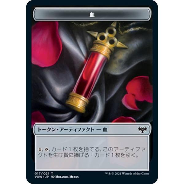 マジックザギャザリング VOW JP 017 血 (日本語版 トークン) : トレカ
