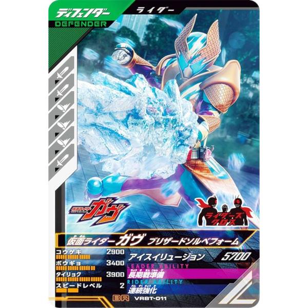 仮面ライダーバトル ガンバレジェンズ VRBT-011 仮面ライダーガヴ