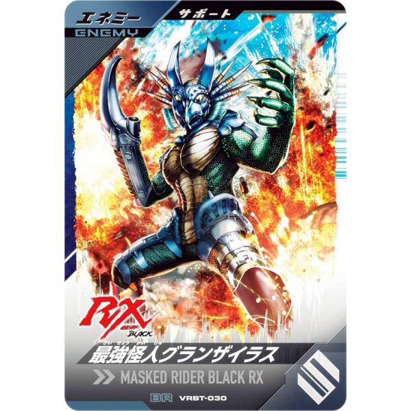 仮面ライダーバトル ガンバレジェンズ VRBT-030 最強怪人