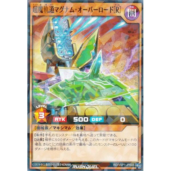 遊戯王 ラッシュデュエル RD/VSP1-JP003 超魔軌道マグナム・オーバー