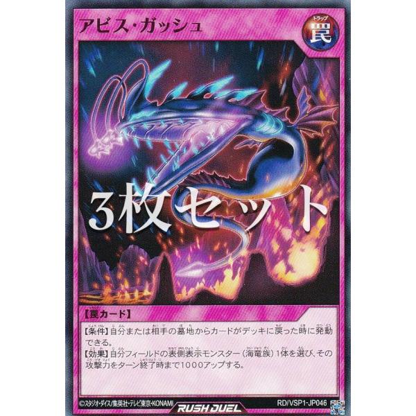 3枚セット】遊戯王 ラッシュデュエル RD/VSP1-JP046 アビス