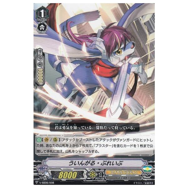 ヴァンガード V-SS06/008 ういんがる・ぶれいぶ マジェスティ・ロード