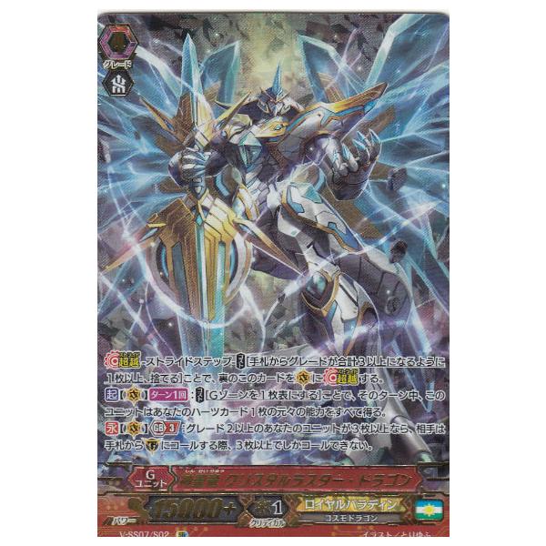 神聖竜　クリスタルラスター　ドラゴン　sr 箔押し　ヴァンガード 神聖竜 クリスタルラスター ドラゴン sr 箔押し ヴァンガード