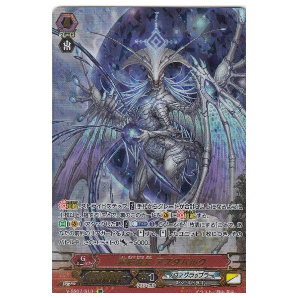 ヴァンガード　Vanguard Bang Dream! 2BOX 新品　未開封 ヴァンガード V-SS07/S13 異形竜王 アズダバルク (SR スーパーレア