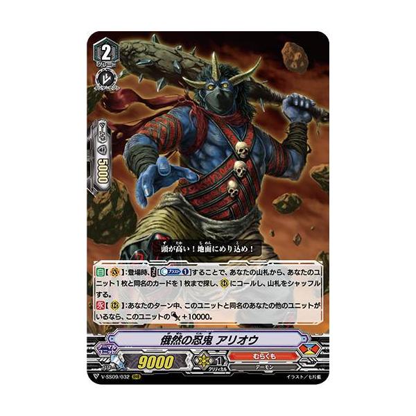 ヴァンガード V-SS09/032 俄然の忍鬼 アリオウ (RRR トリプルレア