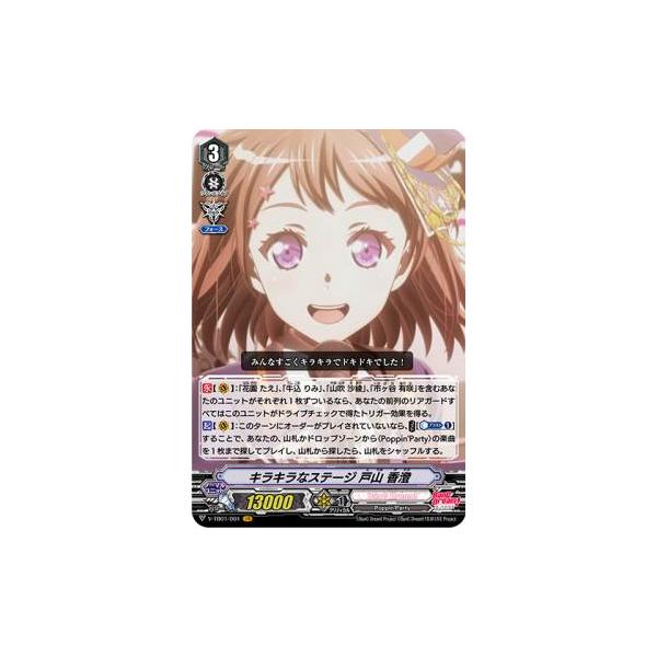 ヴァンガード V-TB01/001 キラキラなステージ 戸山 香澄 (VR ヴァン