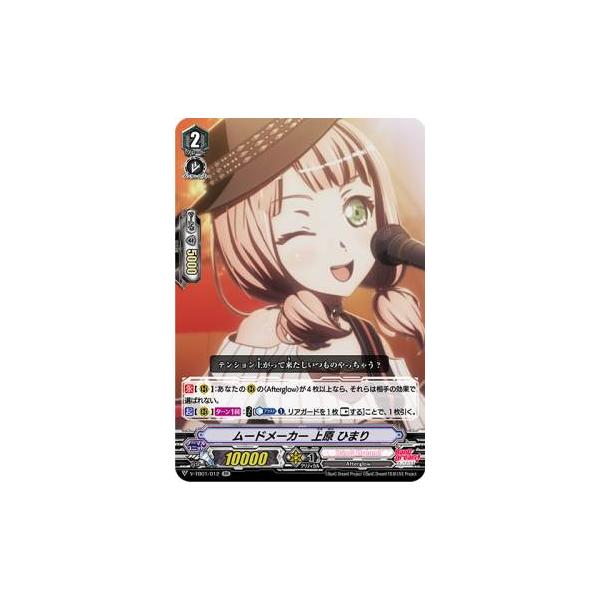 ヴァンガード V-TB01/012 ムードメーカー 上原 ひまり (RR