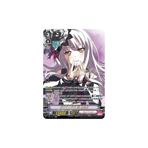 ヴァンガード V-TB01/SP16 青薔薇の歌姫 湊 友希那 (SP スペシャル