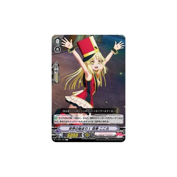 パラレル】ヴァンガード V-TB01/045 世界の始まり！ 弦巻 こころ